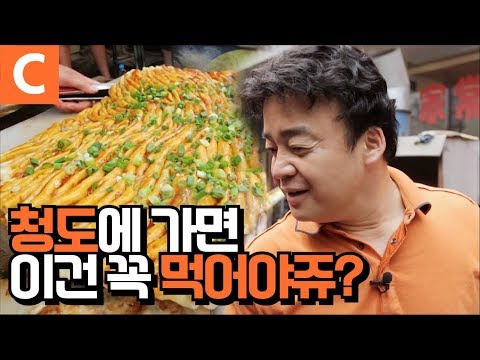 백종원, 대륙의 시장에서 '진짜' 중국음식을 만나다! (Li village set Market, Qingdao)