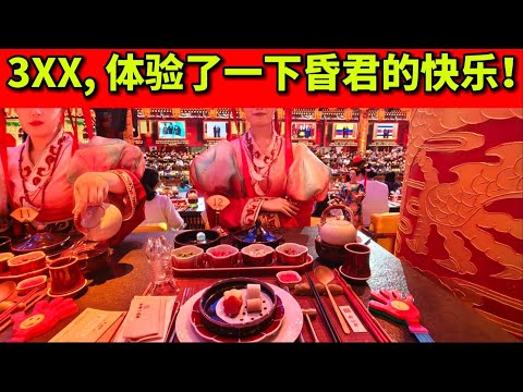 8/14:宫女一对一上菜的满汉全席,没想到又好看又好吃!宫廷御宴 宫宴 御仙都 中华一品宴 佛跳墙 歌舞表演 民族舞 博物馆 宫廷菜