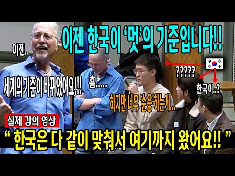" 한국인들은 안 튀면서 어떻게 멋있을 수 있죠? " – 샘리처드 멋에 대한 강의