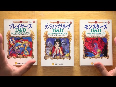 The alternate universe of JAPANESE DnD