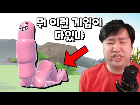 지렁이 인간으로 인간의 몸을 기어오르는 미친 게임ㅋㅋㅋㅋㅋㅋㅋㅋ
