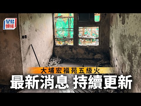 【大埔宏福苑五級火】葉太捨身拍門救4人1狗、孖妹任婷任娟救貓犧牲 、林一君牧師痛失3親人催淚故事!#最快新聞