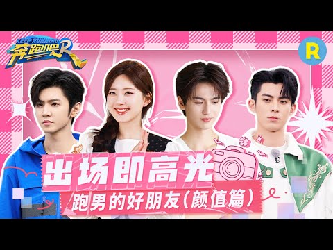 段嘉许&桑稚“游戏黑洞”集合~ 赵露思玩踩脚游戏越努力越辛酸! 游戏陈哲远被水球砸到怀疑人生?王鹤棣张凌赫大型搞笑男现场 精选特辑 #奔跑吧11 2023