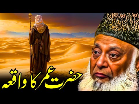 Hazrat Umar Farooq (R.A) – Zindagi Ke Aham Waqiat | Dr. Israr Ahmed Bayan