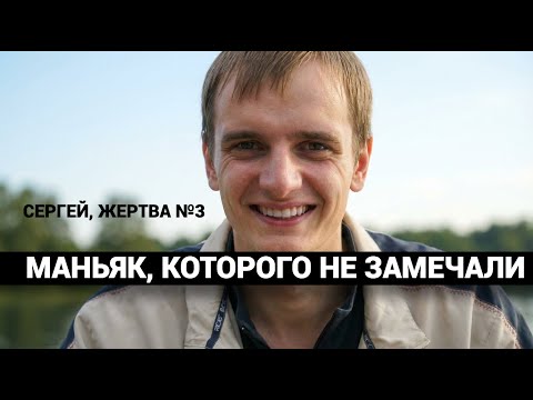 МАНЬЯК, КОТОРОГО НЕ ЗАМЕЧАЛИ, ОРУДОВАЛ В МАГНИТОГОРСКЕ. Сергей поехал на свидание и исчез.