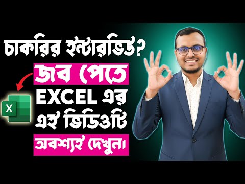 Excel for Job Preparation | 15 Must Know Excel Skills for Any Office Job (Bangla Tutorial)