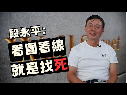 為什麼98%的投資者沉迷技術分析?由段永平引出的真相……