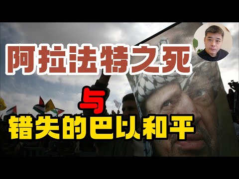 联合国的巴以土地分配方案,到底偏袒了谁?/阿拉法特死亡之谜,真凶是以色列人,还是他的夫人?/阿拉伯国家拒绝接受难民的历史原因,看看当初巴解都做了什么/梅厄夫人的“上帝之怒”,以色列人血债血偿的开始