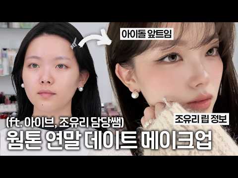 Luxurious, year-end warm-toned makeup that looks great in photos📸✨