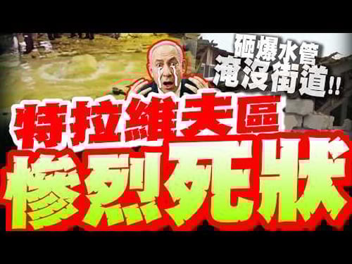 Iranian cluster warheads "burst through water pipes"! Israel's massive flooding reveals the "deat...