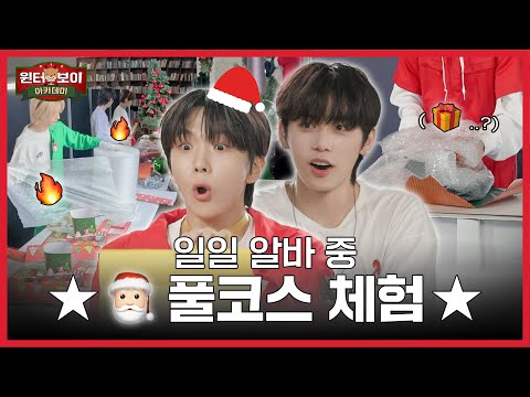 Winter Boy Academy🎅🏻ㅣMessy But Fun Holiday Gift Wrapping Tips - BOYNEXTDOOR (보이넥스트도어)