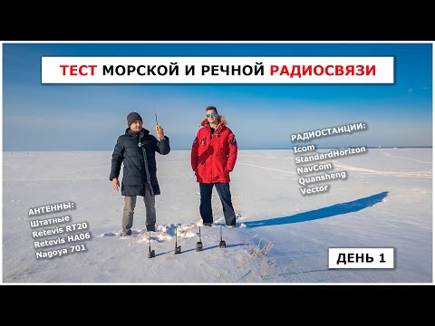 Тест морской и речной связи. Что дает удлиненная антенна? Часть 1.