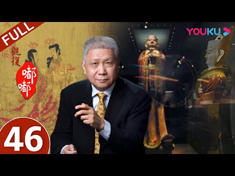 【观复嘟嘟 第一季】EP46 | 写作的秘密 | 马未都 | 优酷 YOUKU