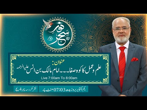 LIVE - Noor-e-Sehar With Justice (R) Nazeer Ahmad Ghazi | 01 Oct 2025 | 24 News HD