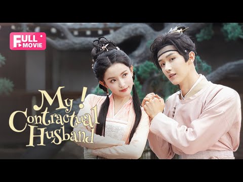 【FULL】My Contractual Husband | Pretend Spouses Become True Lovers | 铜雀阁