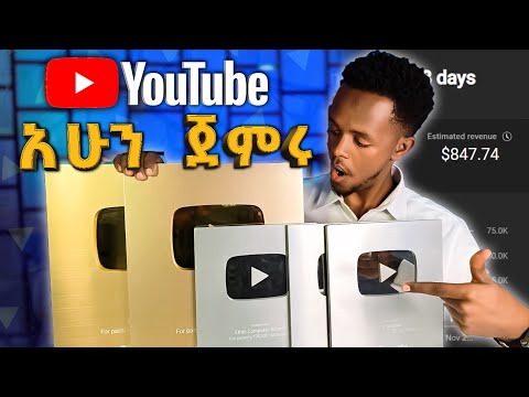 በስልካቹ ብቻ በዩቱብ ገንዘብ መስራት ጀምሩ | Start making money on YouTube in 2025