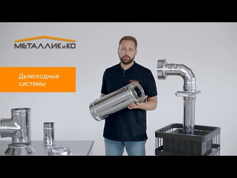 Экономичный расчет и оптимальный монтаж дымохода - рекомендации производителя