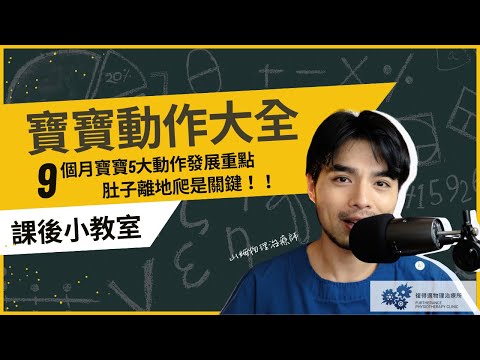 9個月寶寶還不會爬?5大動作發展重點 肚子離地爬是黃金關鍵