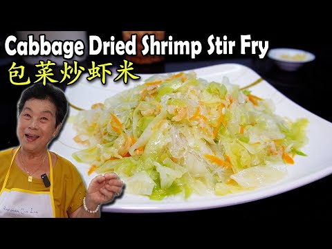 包菜炒虾米 | 超级容易煮的家常菜!Cabbage Stir Fried With Dried Shrimp