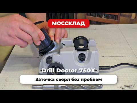 Обзор станка для заточки сверл Drill Doctor 750X