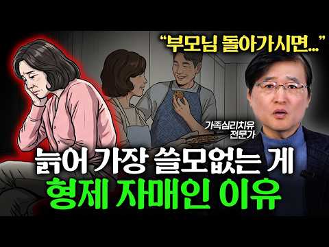 어린 시절 부모에게 사랑받지 못한 사람 유독 '이런 말' 자주씁니다 (최광현 교수님)