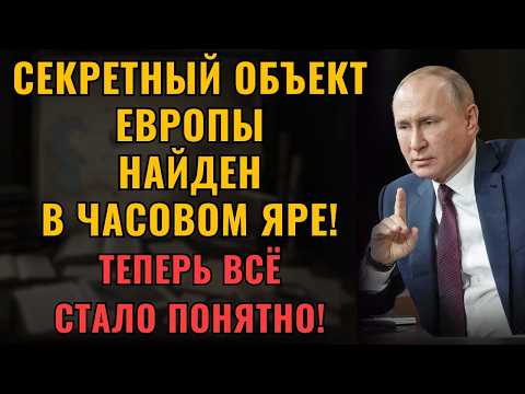 A SECRET EUROPEAN FACILITY HAS BEEN DISCOVERED! Why is the West keeping quiet about this?!