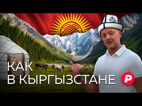 Три революции, шесть президентов и пик Путина. Как живет Кыргызстан, самый искренний друг России