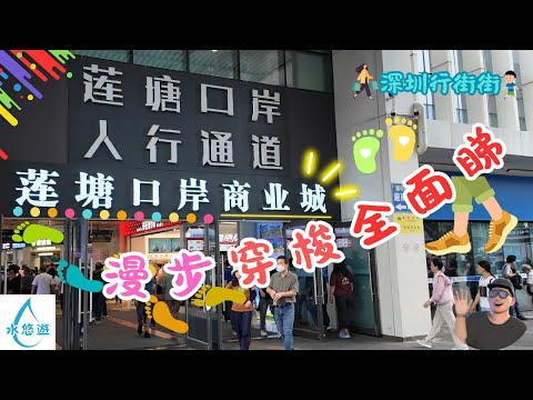 蓮塘口岸 - 蓮塘口岸商業城 🥰 - 🚶 漫步穿梭全面睇 🔍 / 加 旁邊 美食街 😋