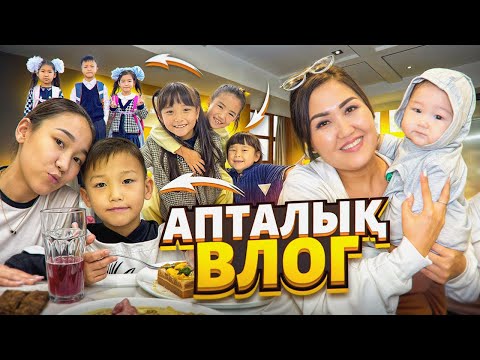 Томикош пен Жасмин келді қонаққа😍Мектепке бардық🥳Ананасвый 🍍мороженое жедік алғаш рет😮💨