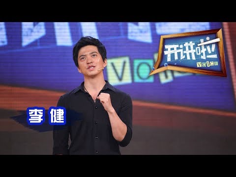 《开讲啦》 歌手李健:时间会为你证明 20130831 | CCTV《开讲啦》官方频道