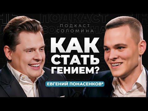Искусство быть собой | Евгений Понасенков*