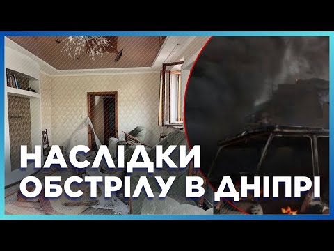 💥 ШАЛЕНІ ВИБУХИ В Дніпрі! РФ атакувала місто БАЛІСТИКОЮ. Є постраждалі ...