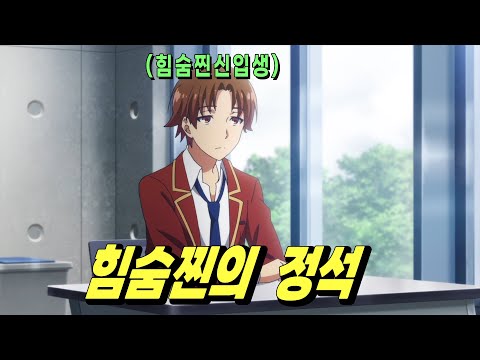 일부러 꼴통반에 들어간 ❗힘숨찐❗ 주인공