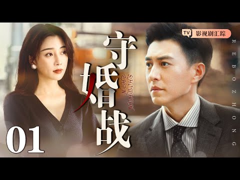 【2025都市家庭剧】一家两婚 01|老妈黄昏恋引发家庭大战,大龄剩女#殷桃 智斗顽童老妈,相亲再遇冤家同学,两代爱情观碰撞 一家两婚是喜是忧?(#殷桃 /#闫妮 )