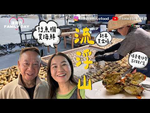 Is it cheap to buy seafood at the fish stall in Liu Fu Shan? Freshly opened local oysters raised ...