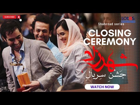 Shahrzad series closing ceremony _ Part 3 | جشن اختتامیه سریال شهرزاد