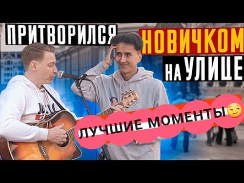 AkStar притворяется новичком на улице | AkStaf ЛУЧШИЕ МОМЕНТЫ
