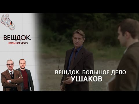 ТЕЛО ПРОЛЕЖАЛО В ЗЕМЛЕ ЦЕЛЫЙ ГОД: УДАСТСЯ ЛИ НАЙТИ ВИНОВНИКА ПРЕСТУПЛЕНИЯ | Вещдок. Большое дело