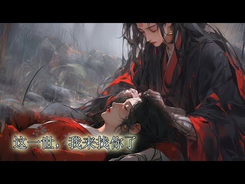 【一口氣看完】他大婚那日我死了,為迎娶公主他張燈結彩,而我七竅流血躺在破廟裏,只有一人抱緊了我,滾燙的淚落在我眉心,再睜眼我重生了,我向那個跪在雪地的少年伸出了手:前世埋骨之恩,今世我來報答你了