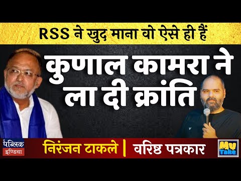 Kunal Kamra Sparks Revolution Wearing RSS T-Shirt? Full Controversy!