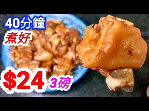 Braised Pork Knuckles with Peanuts & Fermented Red Bean Curd🥘Wonderful Gelatinous Texture😋 Mouthfuls