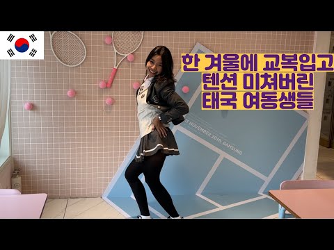 Thai girls in school uniforms in Korea in the middle of winter, going crazy