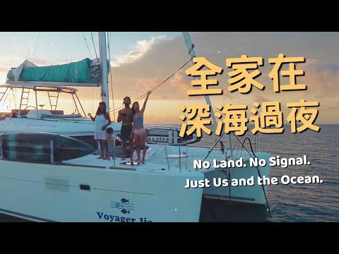 No Land, No Signal, Overnight in the Deep Sea — Just Our Family and the Ocean | Sailing Family
