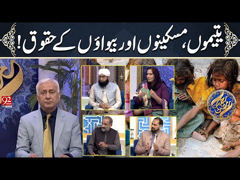 Rehmat e Ramzan | Yateemo Maskono Aur Bewaon K Haqooq | 16 March 2025 | Iftar Transmission | 92 News