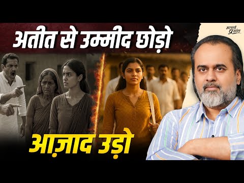 तुम लड़की हो, दलित हो - उड़ना है तो अतीत की बेड़ियाँ छोड़ो || आचार्य प्रशांत (2025)