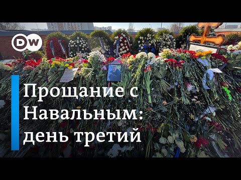 Поток желающих проститься с Алексеем Навальным в Москве не иссякает