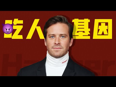 基因往上歪五代!如何把好萊塢金童,演成了漢尼拔前傳?