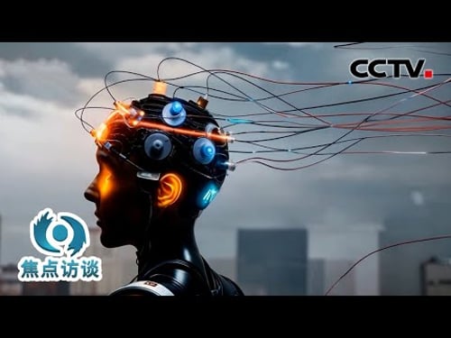 聚焦脑机接口,看看在科技加持下“心想”如何走向“事成”?| CCTV「焦点访谈」20251227