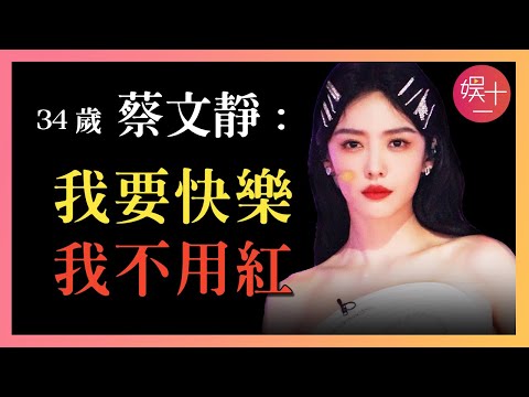 「浪姐5」蔡文靜:人美,演技在線,性格討喜,為何44部戲都捧不紅? 揭秘蔡文靜【劇紅人不紅】真相