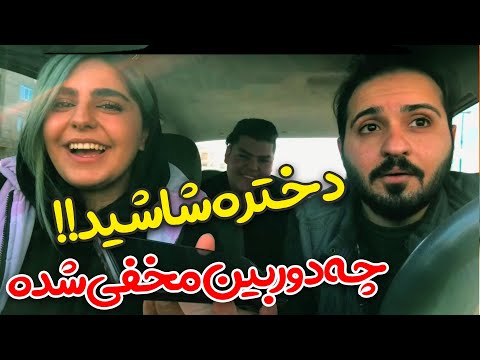 دختره شاشید 🤣 مسابقه 1000 دلاری 🤣 چه دوربین مخفی شده
